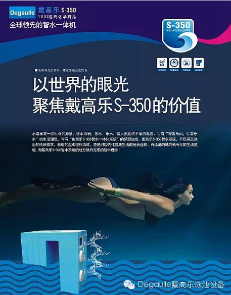 一体化泳池设备